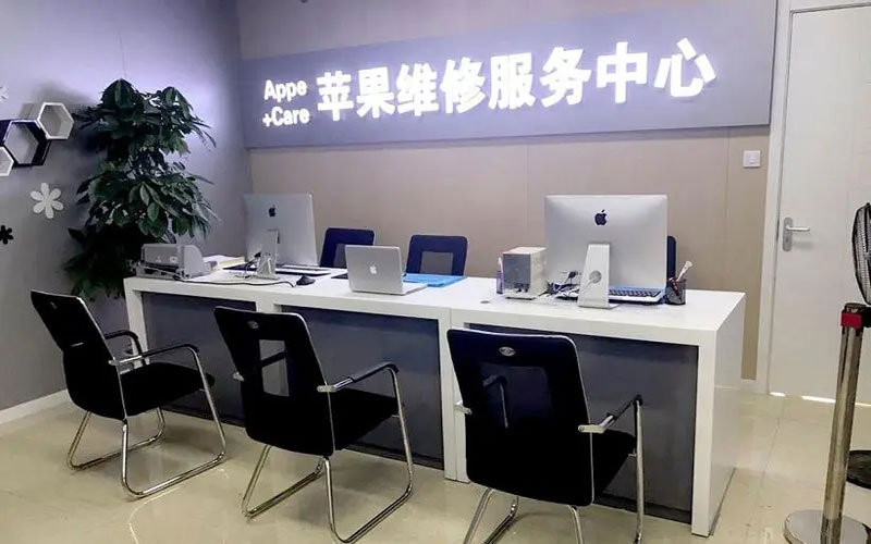 邹城北京苹果维修服务网点
